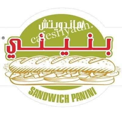 مطعم ساندويتش بنيني (الأسعار + المنيو + الموقع )