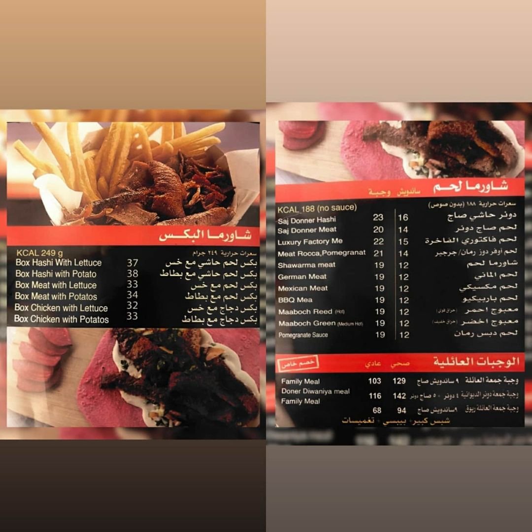 مطعم شاورما فاكتوري بالاسعار