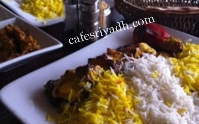مطعم بيت المأكولات الايرانية