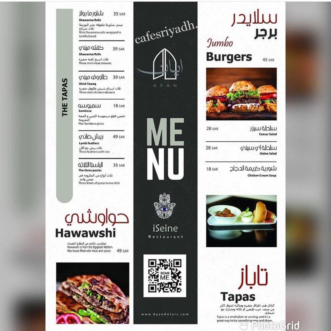 منيو كافيه ومطعم فندق ايان الرياض