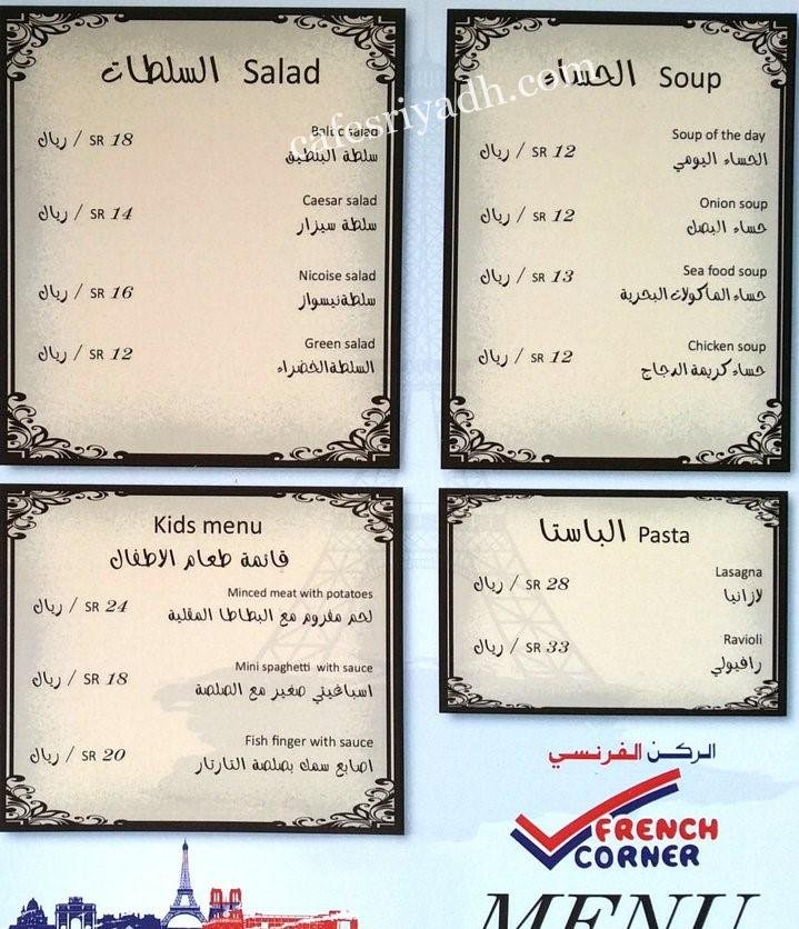 مطعم الركن الفرنسي منيو
