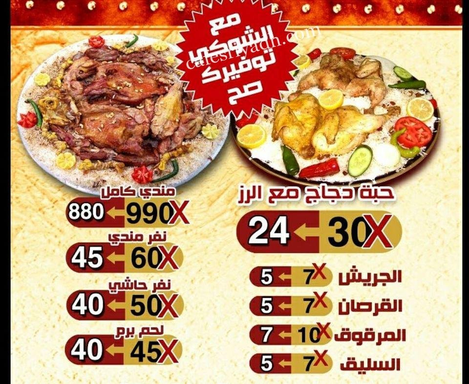 البيت الشوكى منيو
