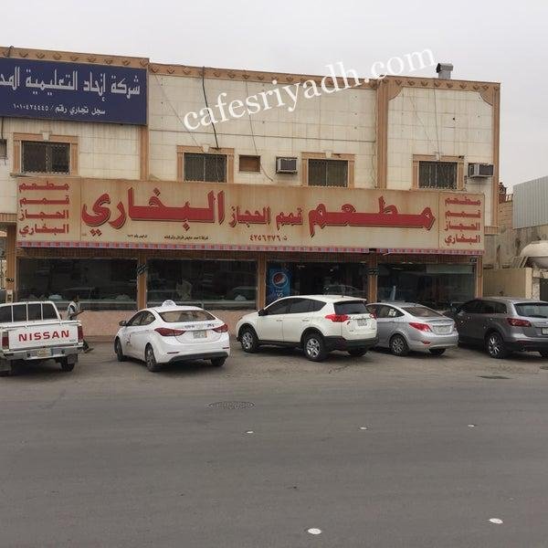 مطعم قمم الحجاز البخاري (الأسعار + المنيو + الموقع )