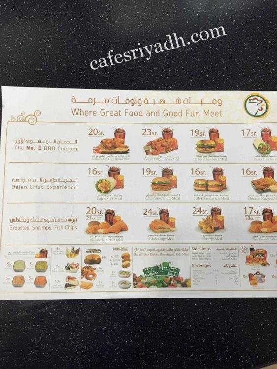 منيو بروستد الراية