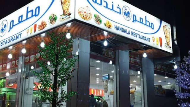 مطعم خندلة (الأسعار + المنيو + الموقع )