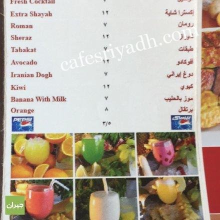 منيو بيت الماكولات الايرانية