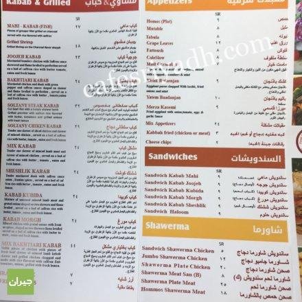 بيت الماكولات الايرانية منيو