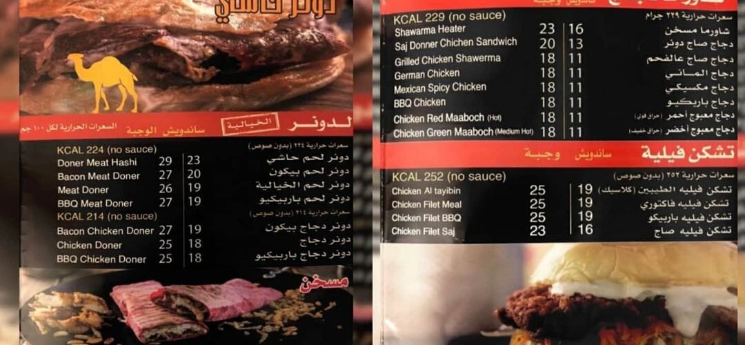 منيو مطعم شاورما فاكتوري 