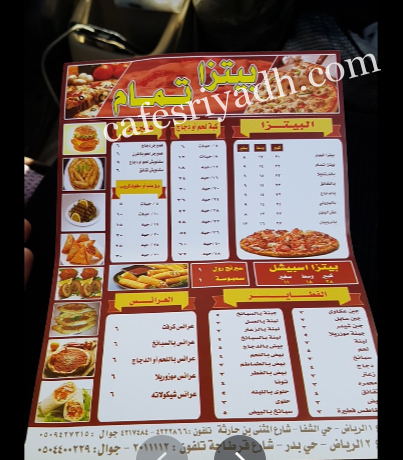 مطعمzahrat al tmam