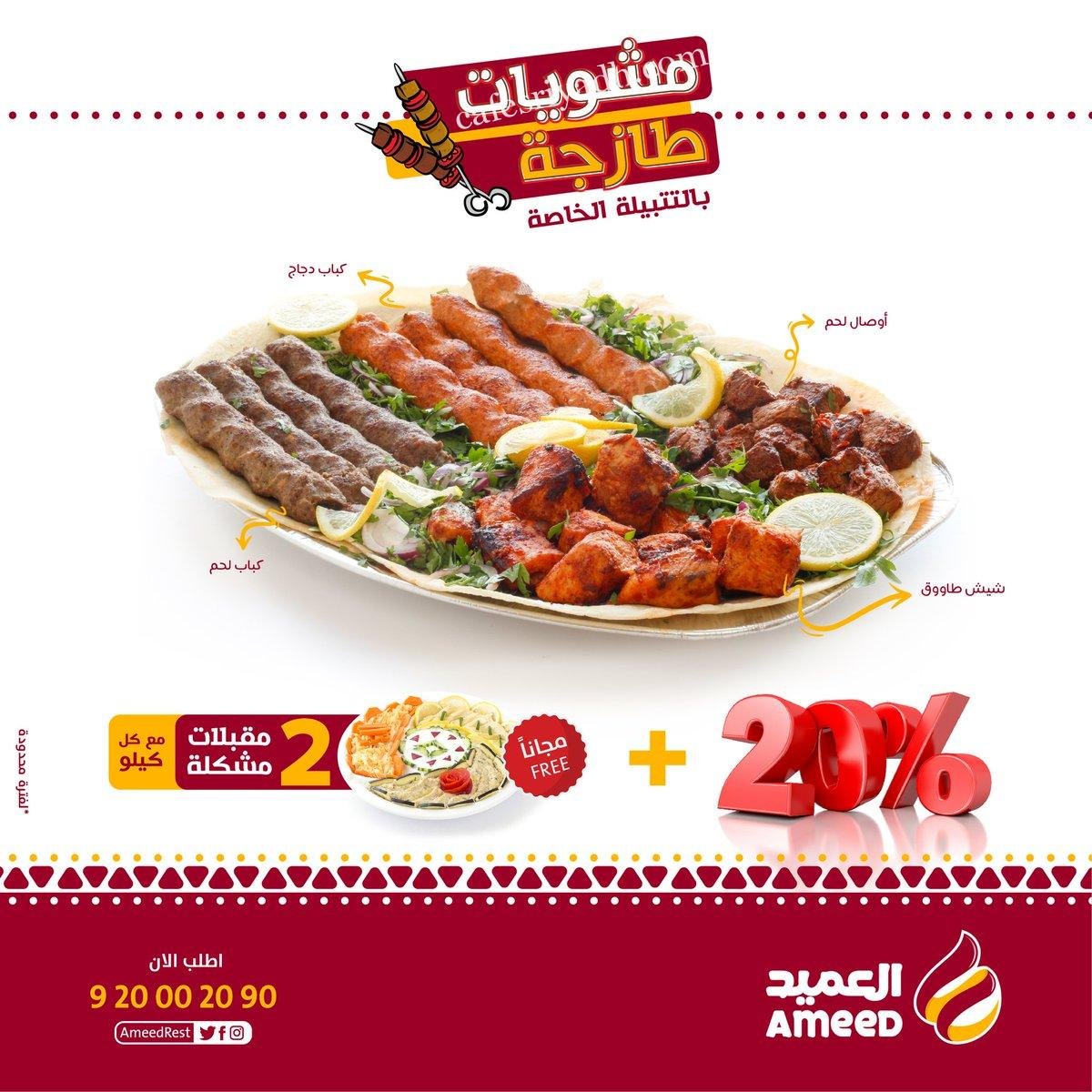 مطاعم زاوية العميد