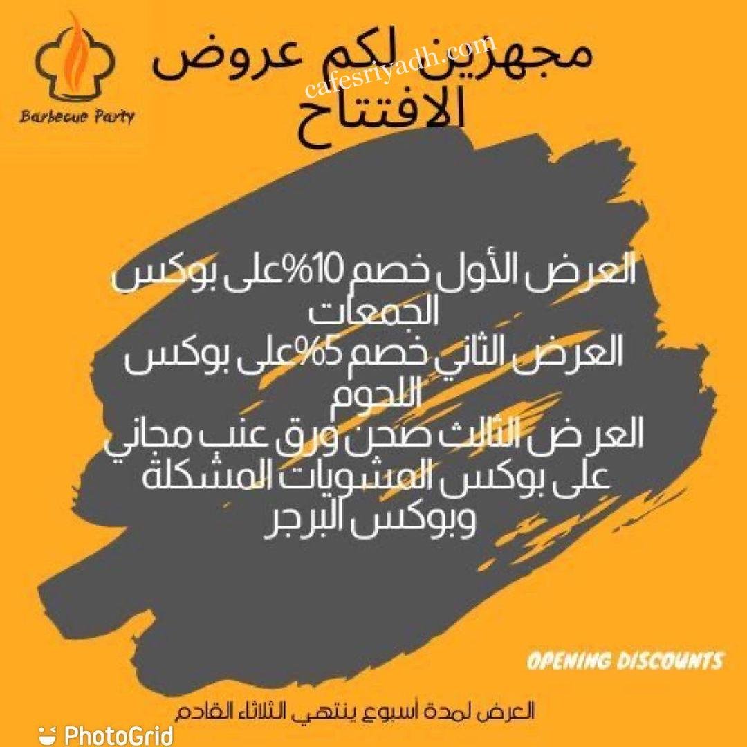 منيو-مطعم-باربكيو-بارتي