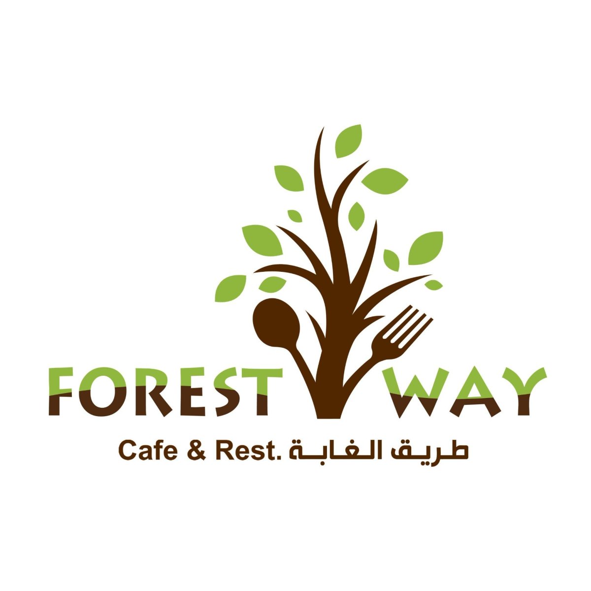 مطعم طريق الغابة (الأسعار + المنيو + الموقع )