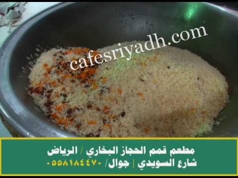 مطعم قمم الحجاز البخاري