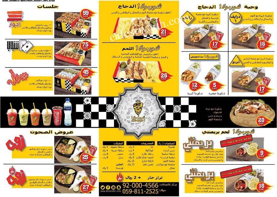 Shormula1 resturant menu