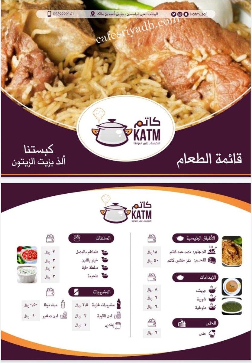 al katam منيو