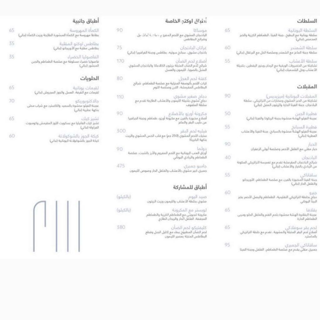 منيو مطعم اوكتو الرياض