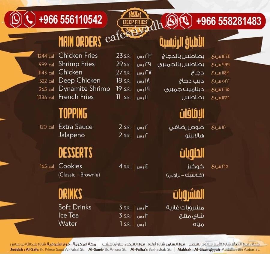 أكلات مطعم DEEB FRIES