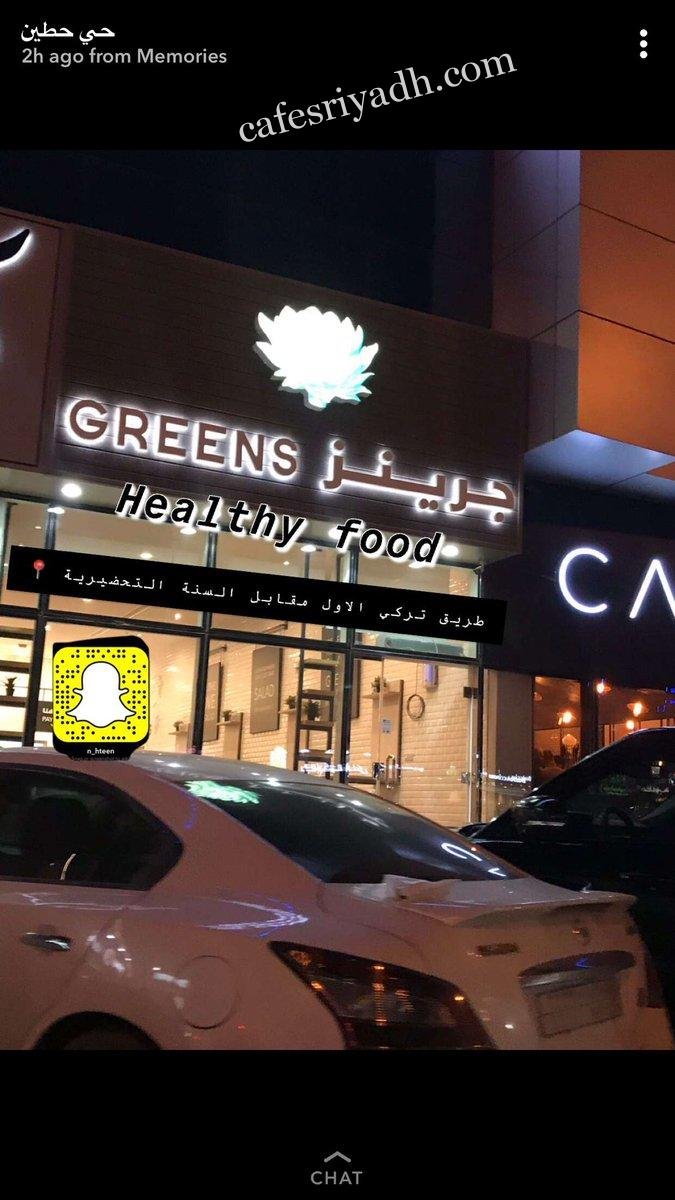 مطعم جرينز الرياض (الأسعار+ المنيو+ الموقع)