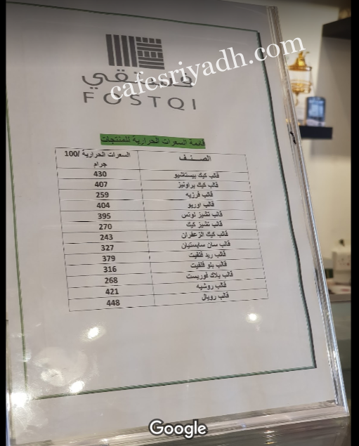 منيو فستقى