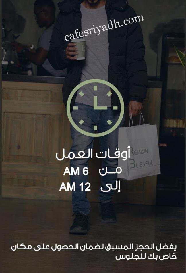 مواعيد كافيه بليس