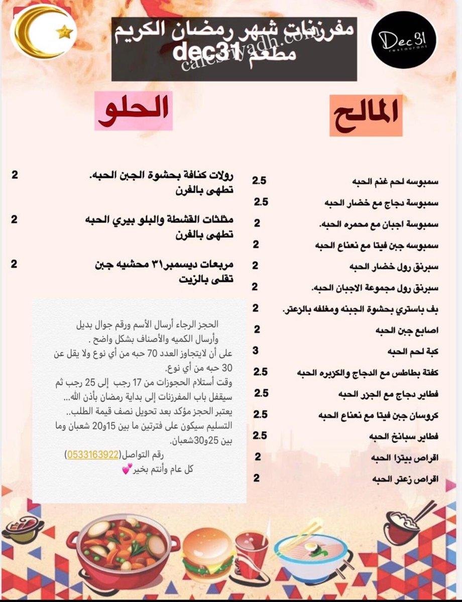 أكلات مطعم ديسمبر 31