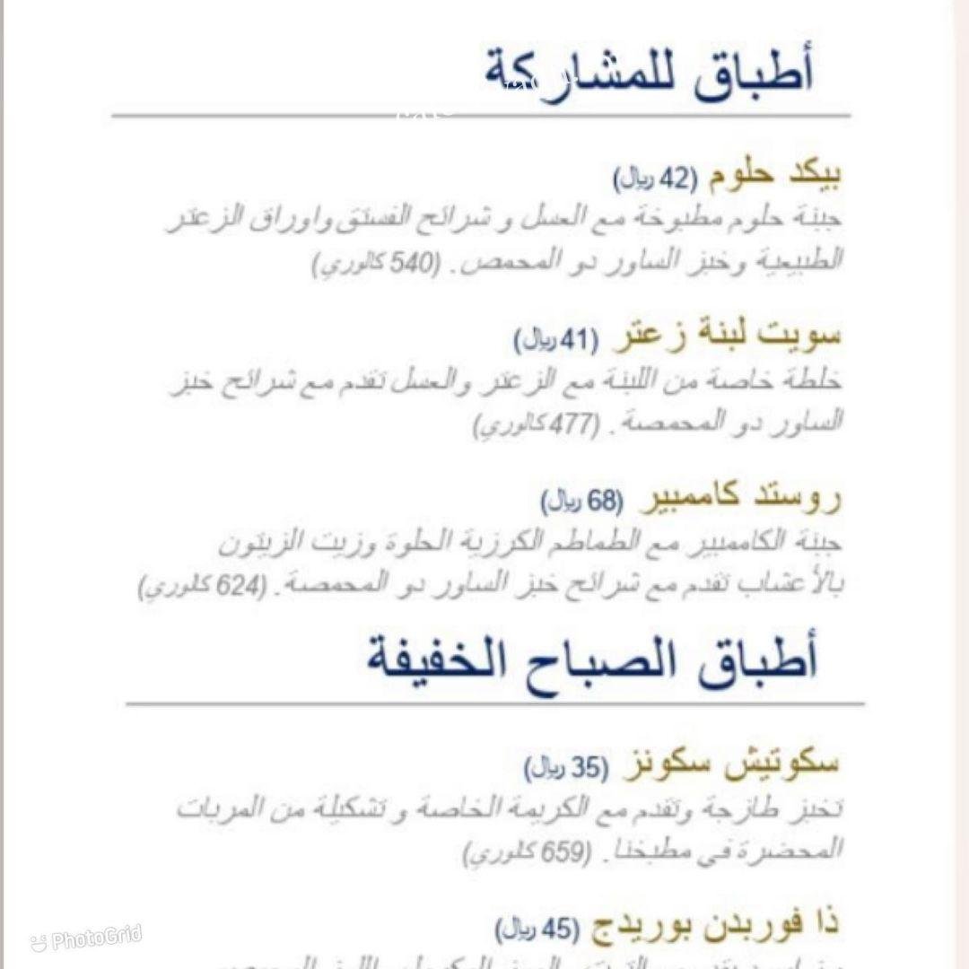 منيو مطعم تشابتر الرياض