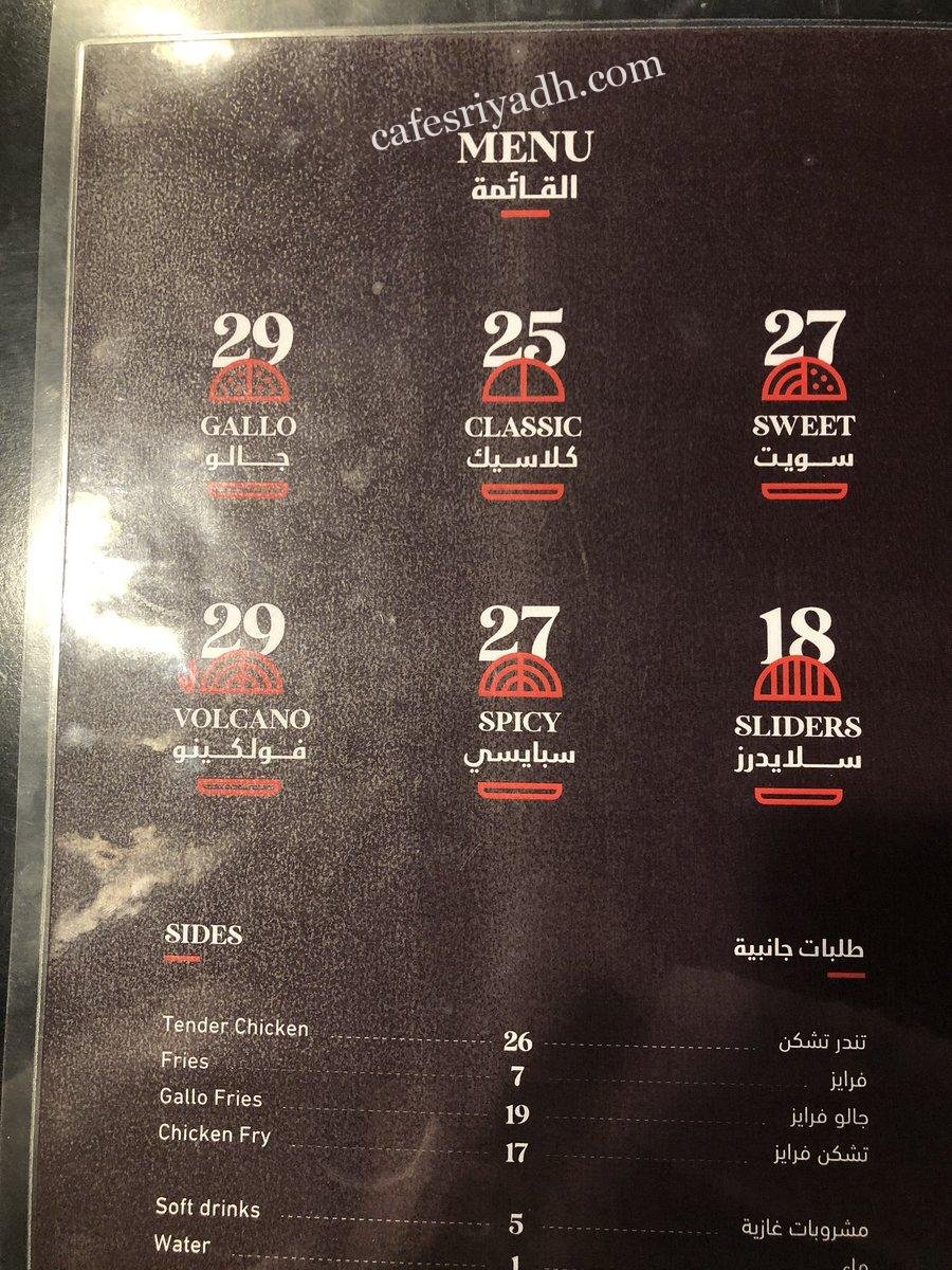 منيو مطعم جالو Gallo