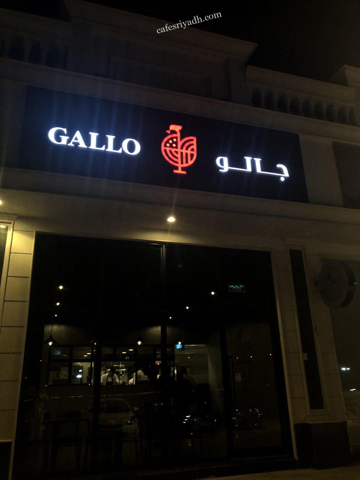 مطعم جالو Gallo(الأسعار+ المنيو+ الموقع)