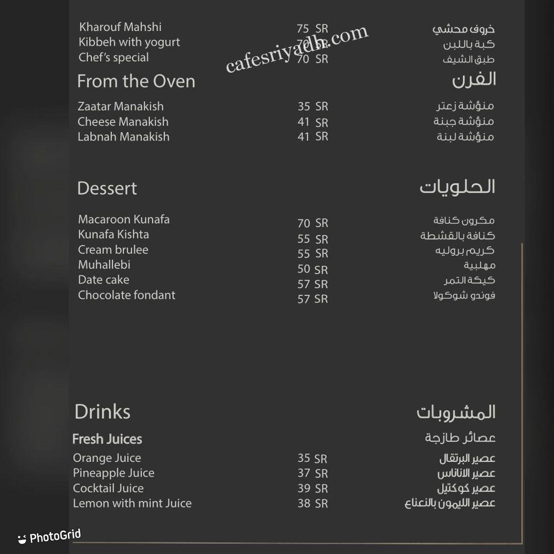 منيو مطعم الجبل العمارية هيلز