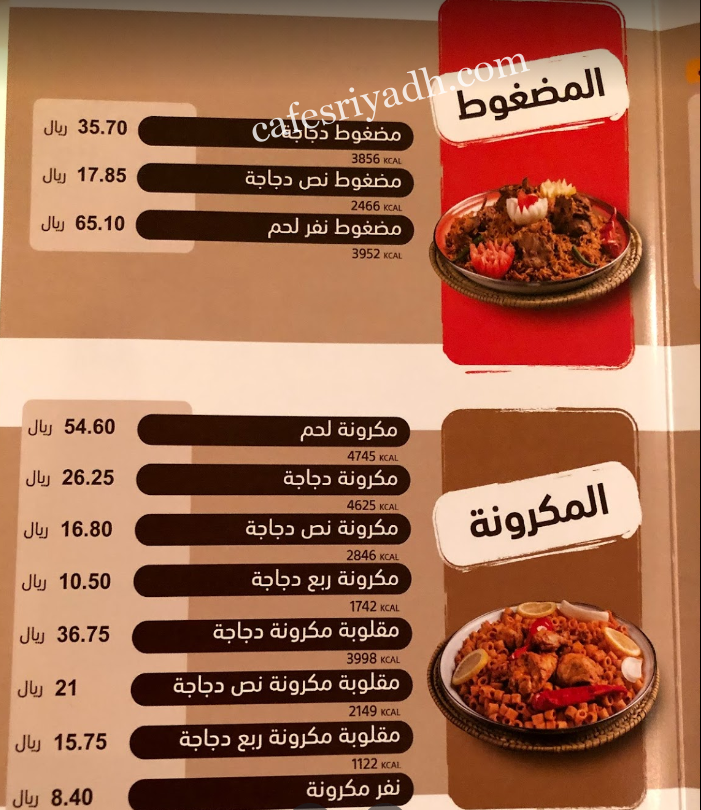 منيو مقلوبة الدهنا