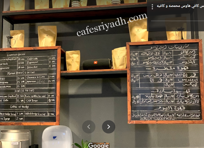 منيو محمصة رووتس كافيه هاوس
