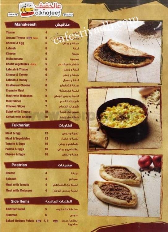 منيو مطعم عالخفيف الرياض