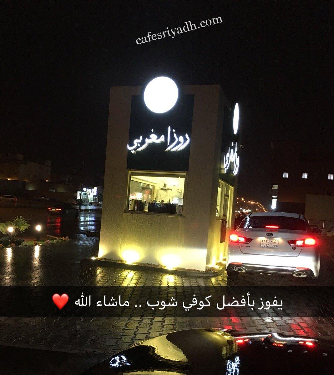 مقهى روزا مغربي ( الأسعار + المنيو + الموقع )
