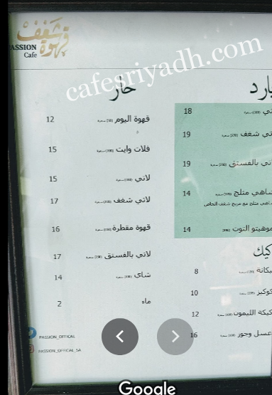 قهوة شغف منيو