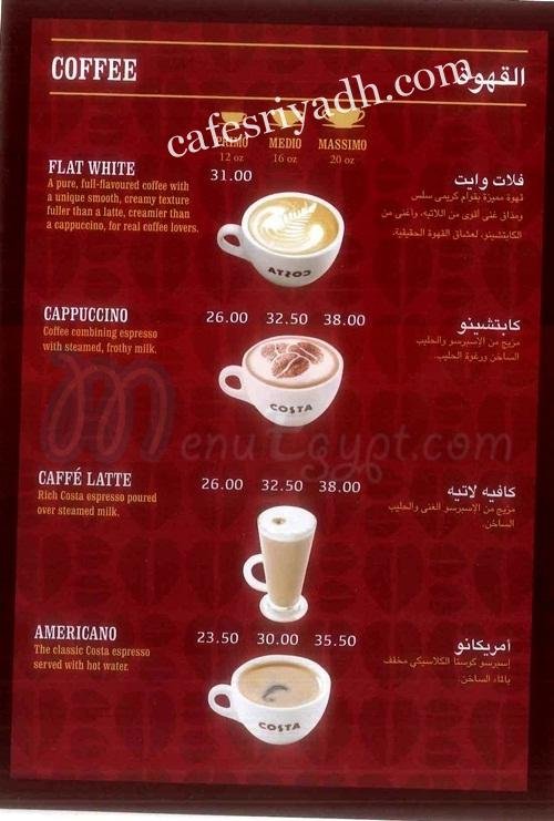 منيوCosta Coffee