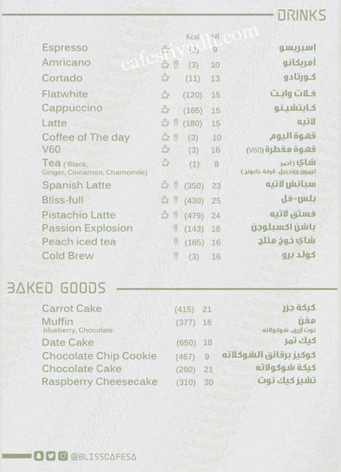 منيو كافيه بليس