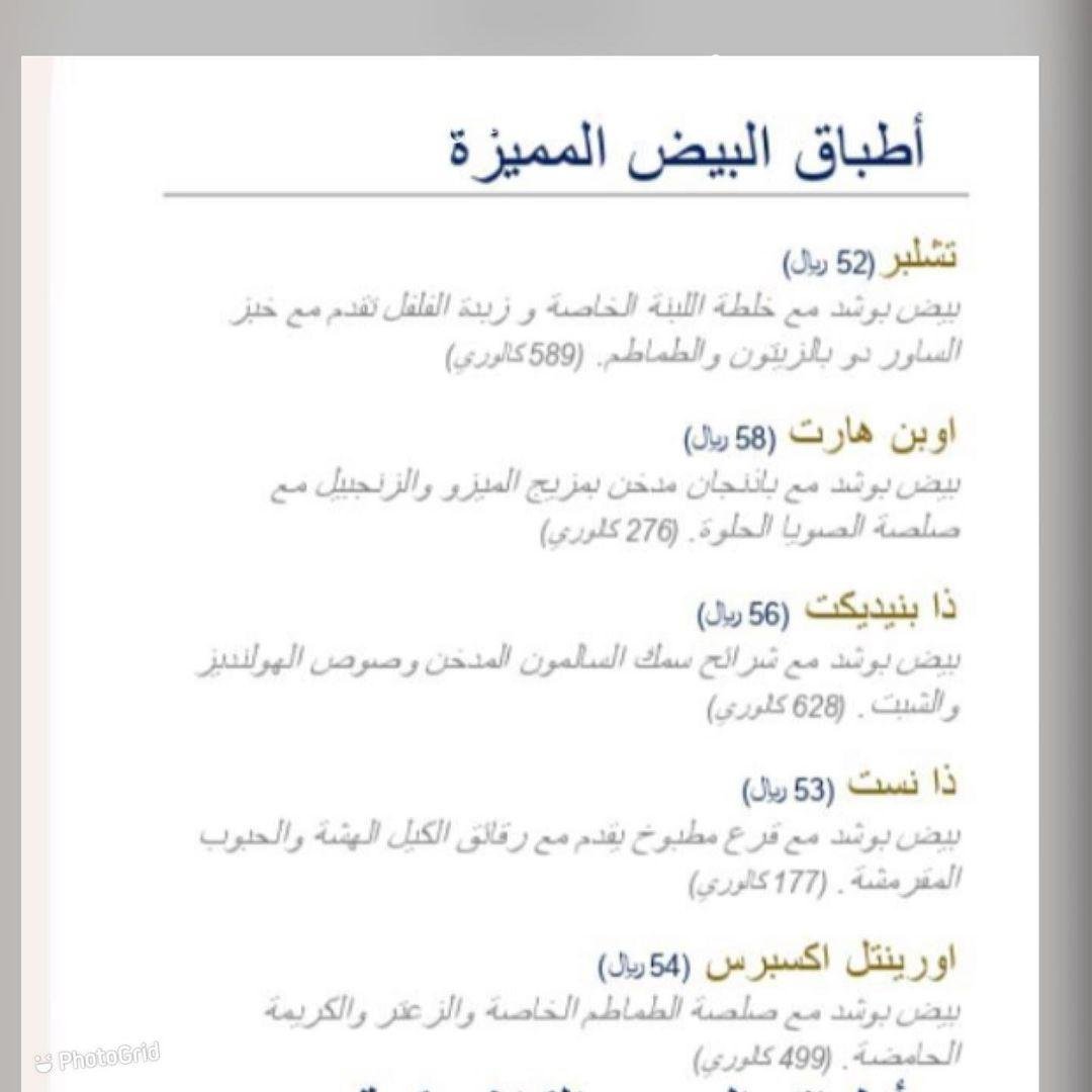 منيو مطعم تشابتر مكة