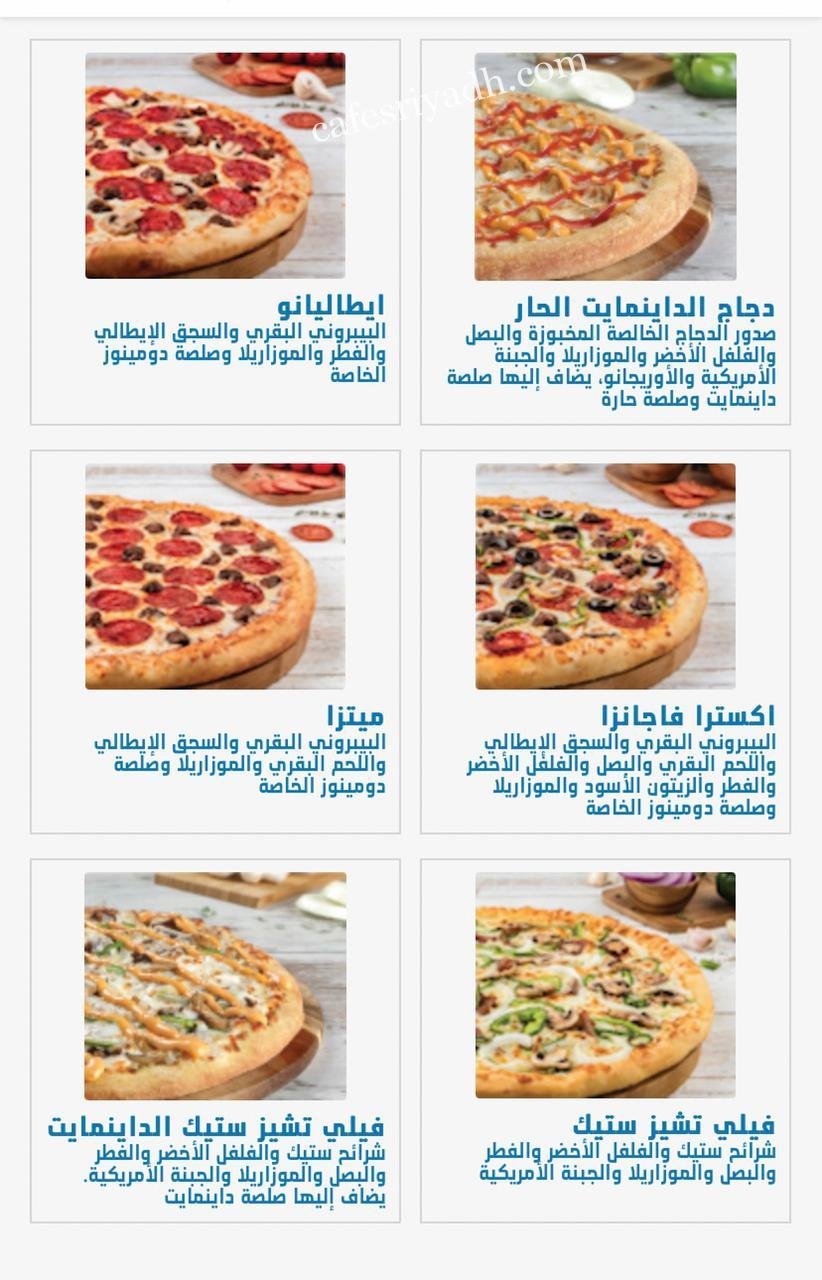 منيو مطعم دومينيز بيتزا