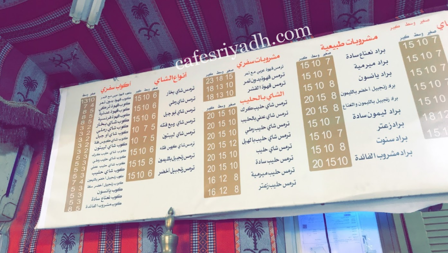 مينو مقهى فنجال الكيف