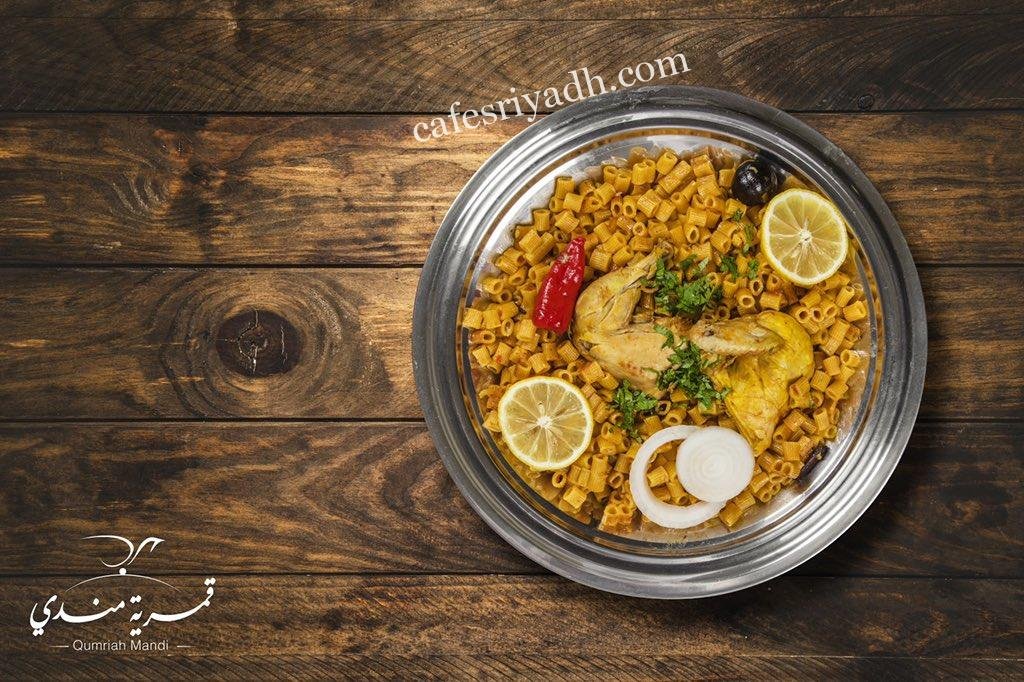 مطعم قمرية مندي (الأسعار+ المنيو+ الموقع)