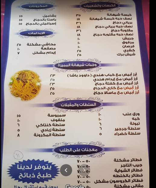 منيو  مطعم شيهانه النسائي بالاسعار