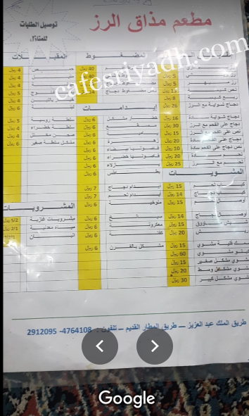 منيو مطعم مذاق الرز