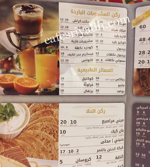 مينو فخر الكيف للقهوة العربية