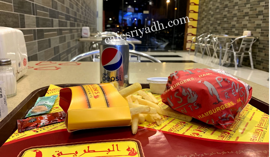 مطعم البطريق البرجر المشوي الرياض  ( الأسعار+ المنيو+ الموقع )