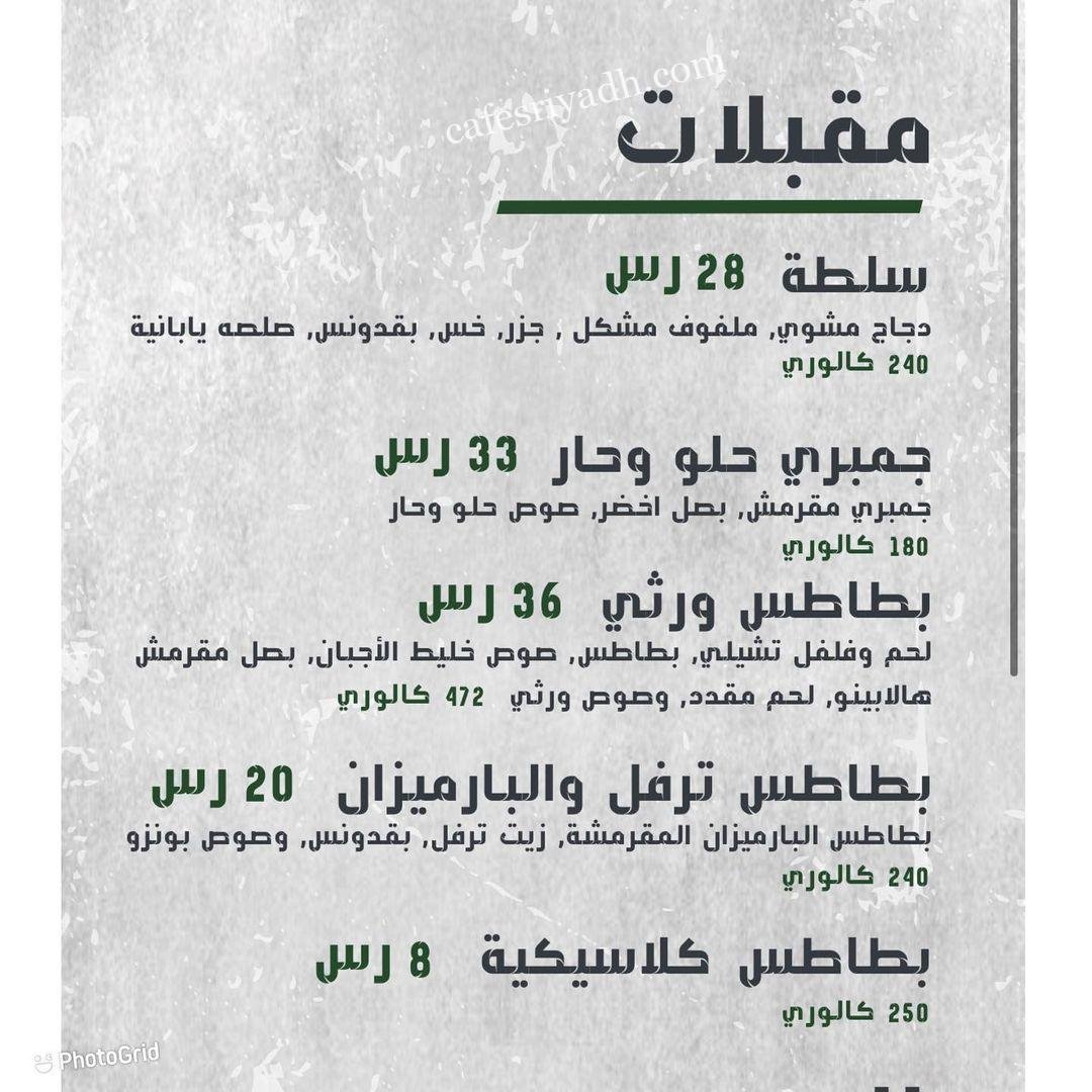 منيو مطعم ورثي WORTHY الرياض