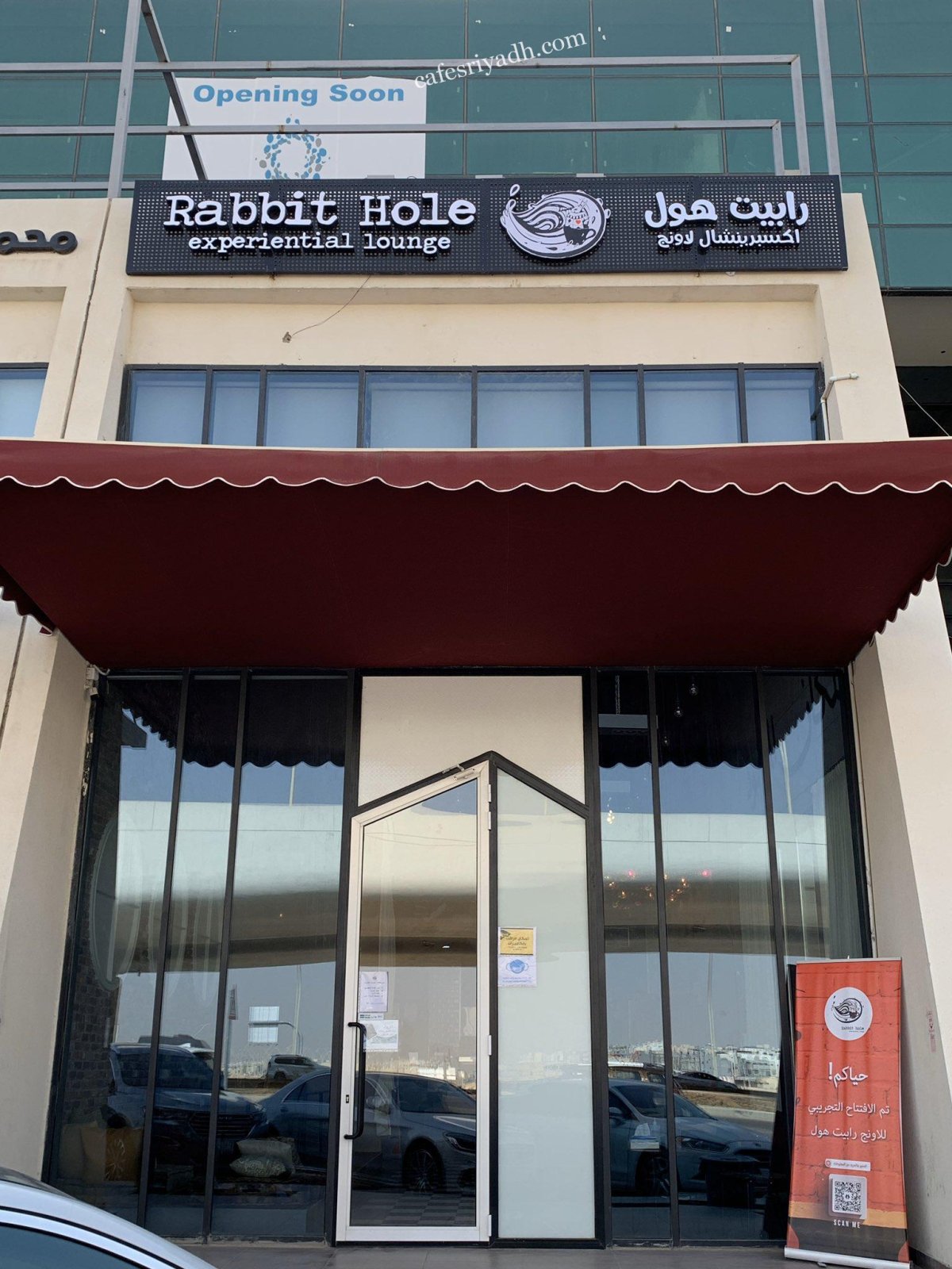 مطعم رابيت هول Rabbit Hole (الأسعار+ المنيو+ الموقع)