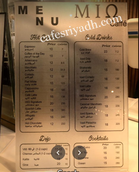 منيو كافيه ميو 