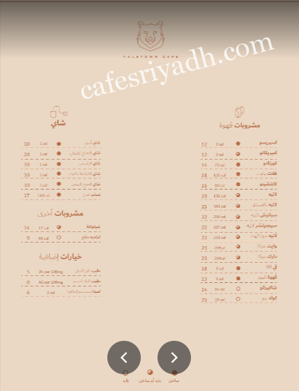 منيو ييل تاون كافيه Yaletown Cafe بالرياض