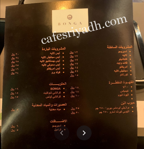 منيو كافيه بونقا للقهوة المختصة بالرياض
