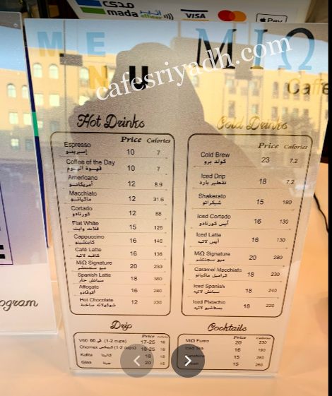 منيو ميو كافيه الرياض